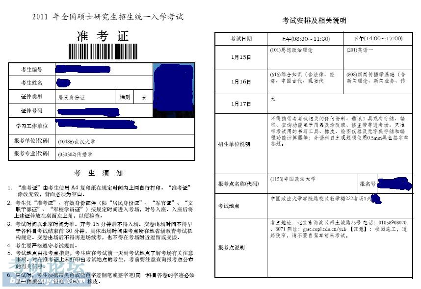 一分钟搞定准考证 比较顺利哈(7p)_2011年考研_特别