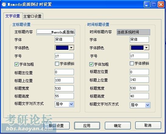 XP亲测可用-精确到秒的倒计时软件!-桌面倒计