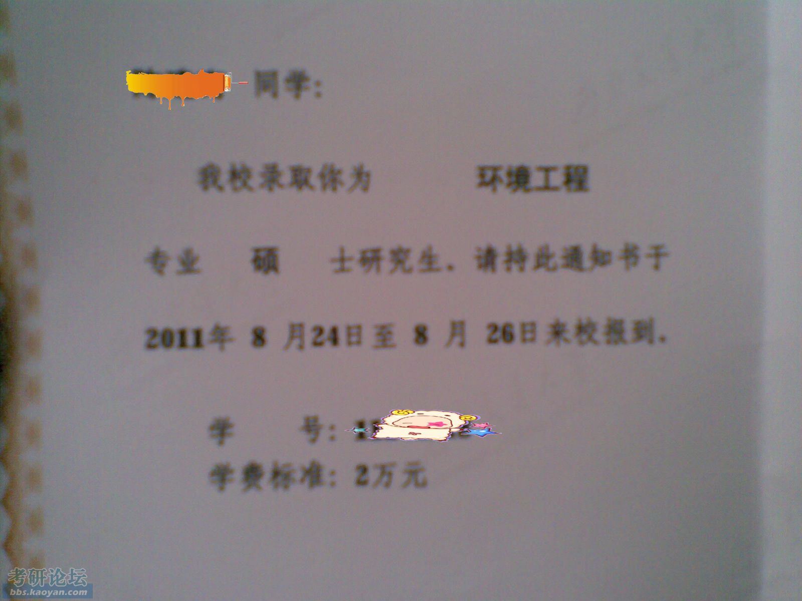 西南交通大学录取通知书。总算有了结果,虽然