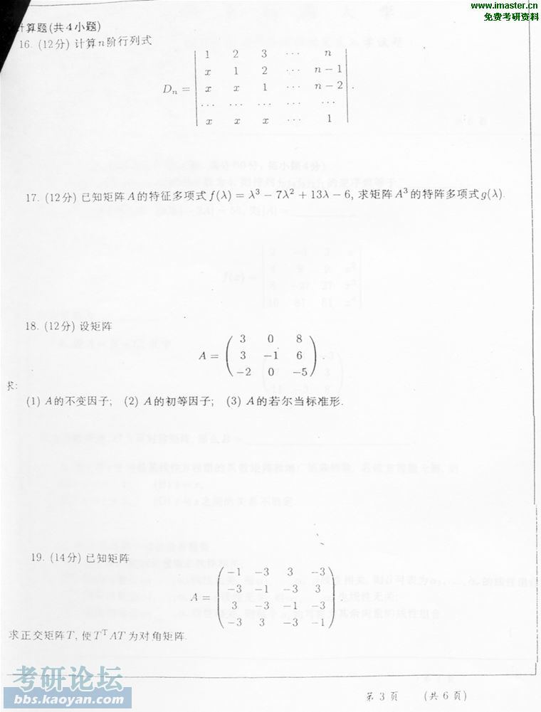 2003年华东师范大学数学系高等代数3.jpg
