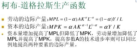 关于柯布道格拉斯生产函数里的边际产量理解不了