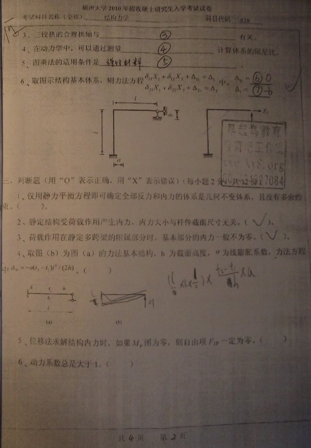 福州大学2010结构力学真题_福州大学_考研论