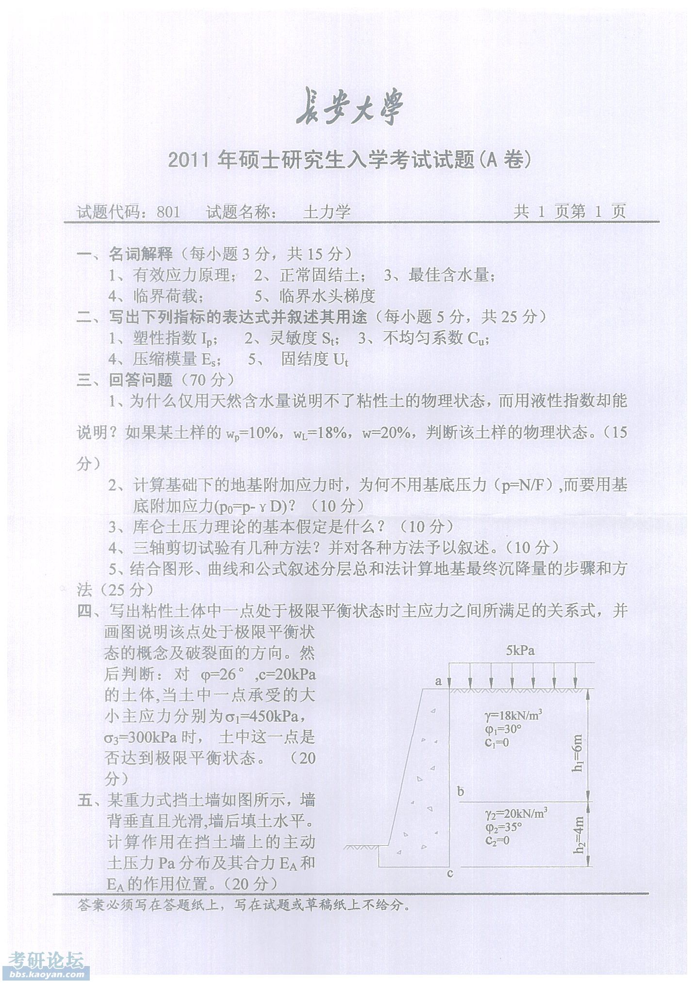 2011年 801 土力学A卷.jpg