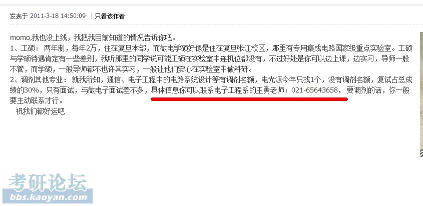 复旦2014电路与系统查排名_复旦大学_考研论