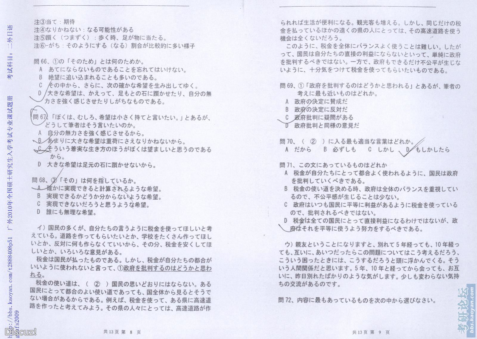 2010年日语89页.jpg