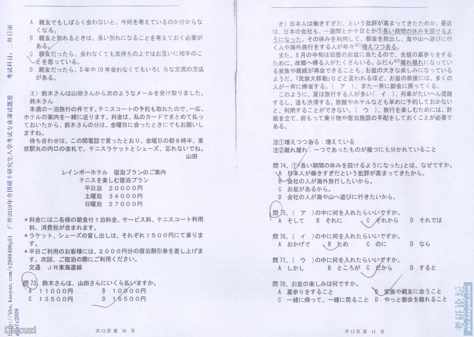 2010年日语1011页.jpg