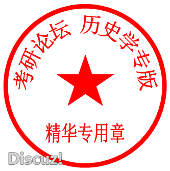 历史学精华.png