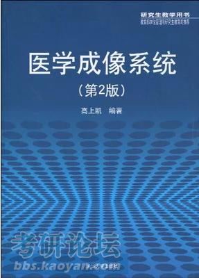 三院考试科目大纲及推荐教材汇总