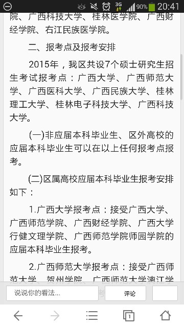 广西大学报考点接受考生范围为啥没有社会考生