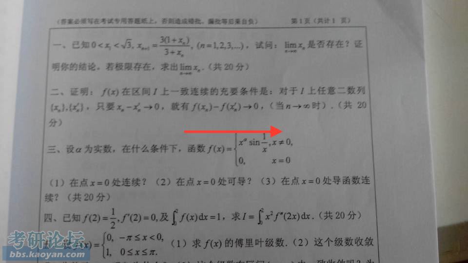 广西师范大学2014数学分析I.jpg