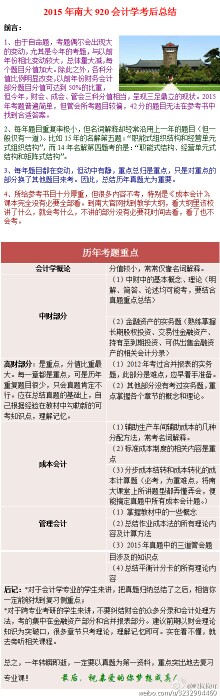 compress-南大920会计学专业课重点总结.jpg