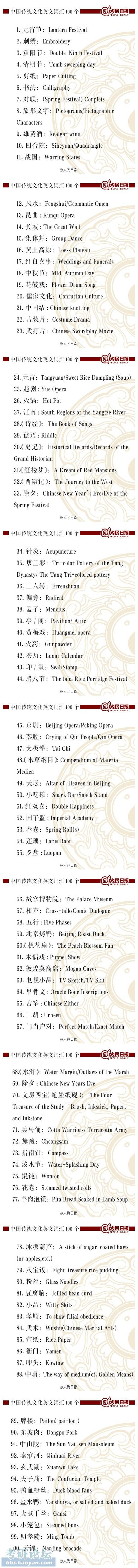 100个中国传统文化词汇（中英对照）.jpg