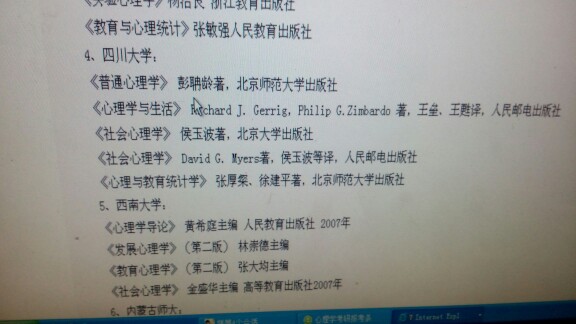 求助关于川大心理学347参考书籍_四川大学_考