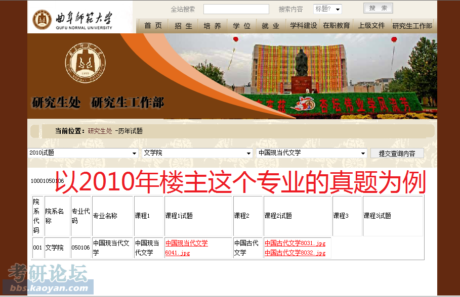 以2010年中国语言文学为例.png