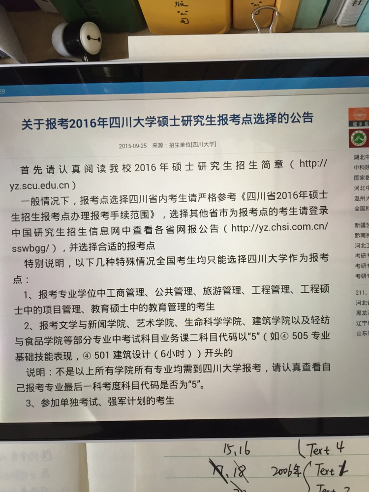 计mpacc的报考点问题_四川大学_考研论坛(ka
