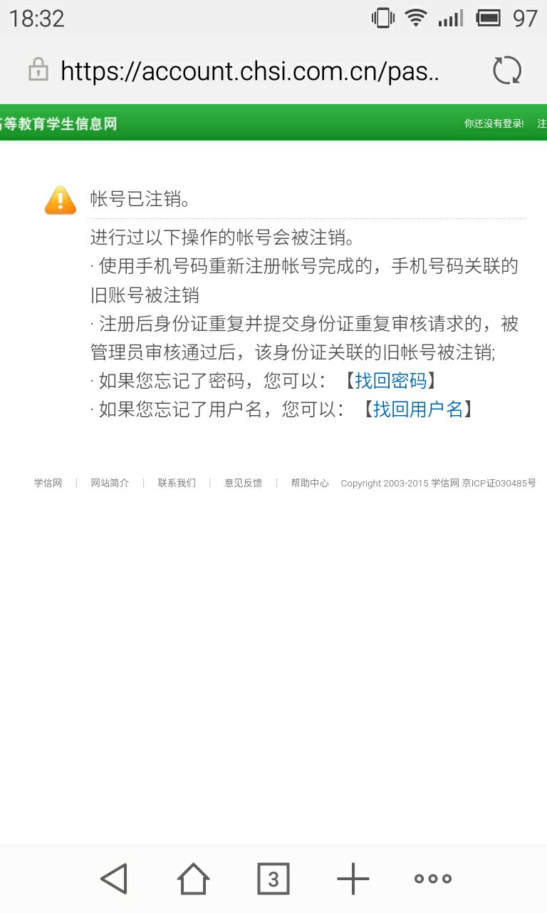 求大神破解学信网不能登陆问题_第75页_2016