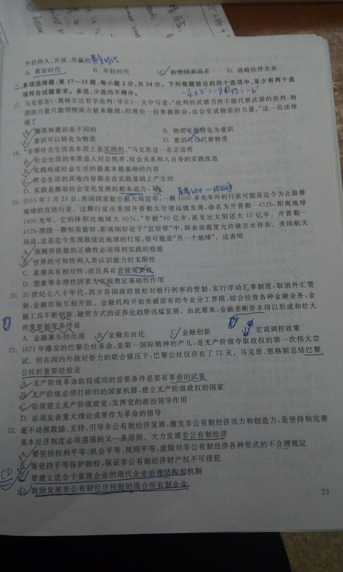 自制任四选择题解析_政治_考研论坛(kaoyan.c