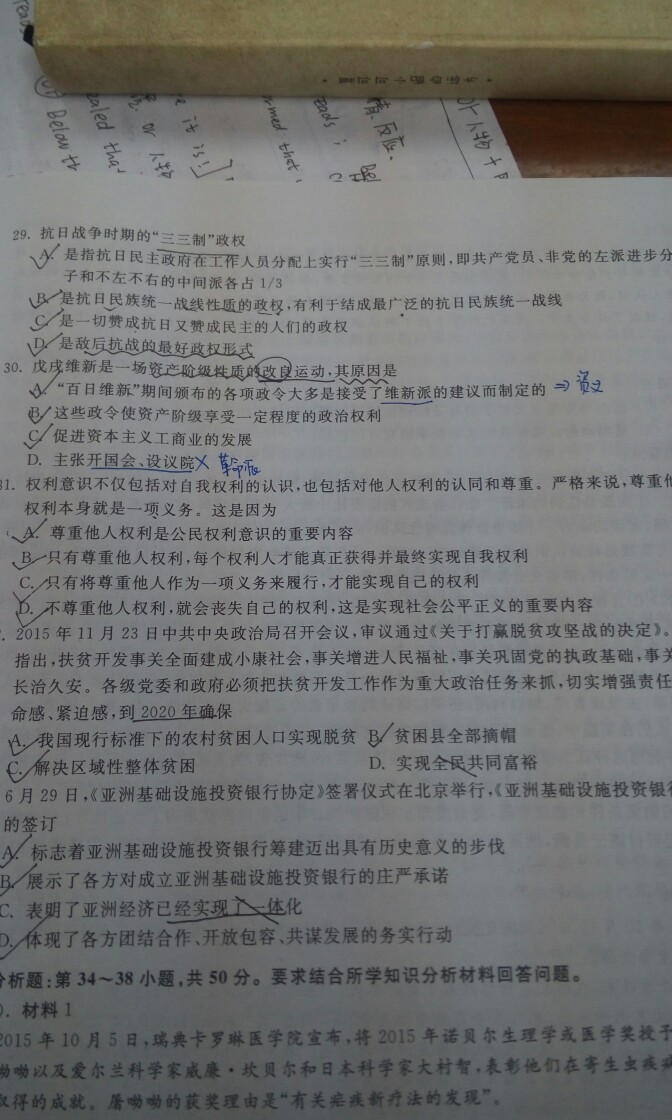 自制任四选择题解析_政治_考研论坛(kaoyan.c