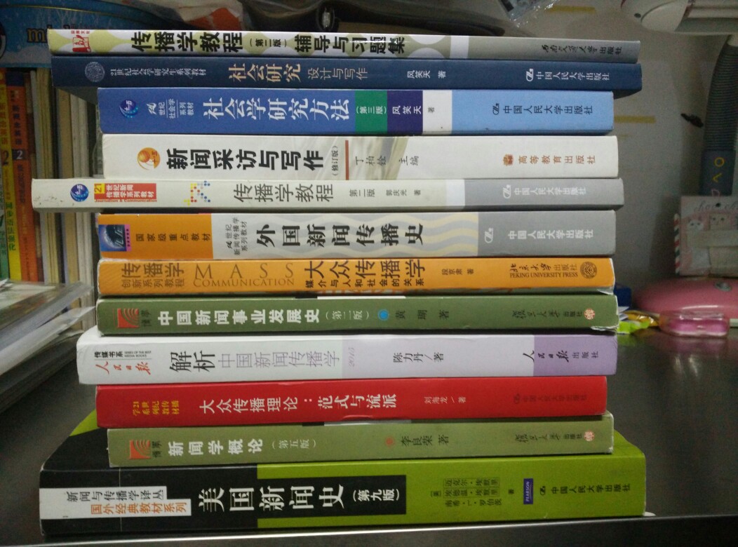 新闻学,书,资料,论文