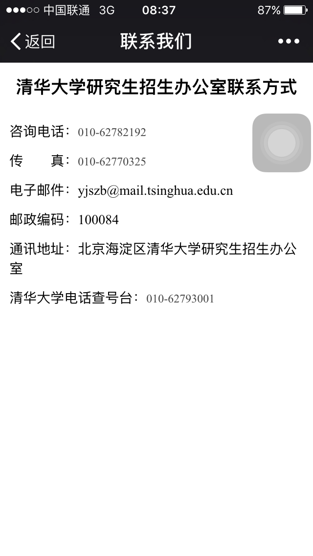 刚打了研招办电话_清华大学_考研论坛(kaoya