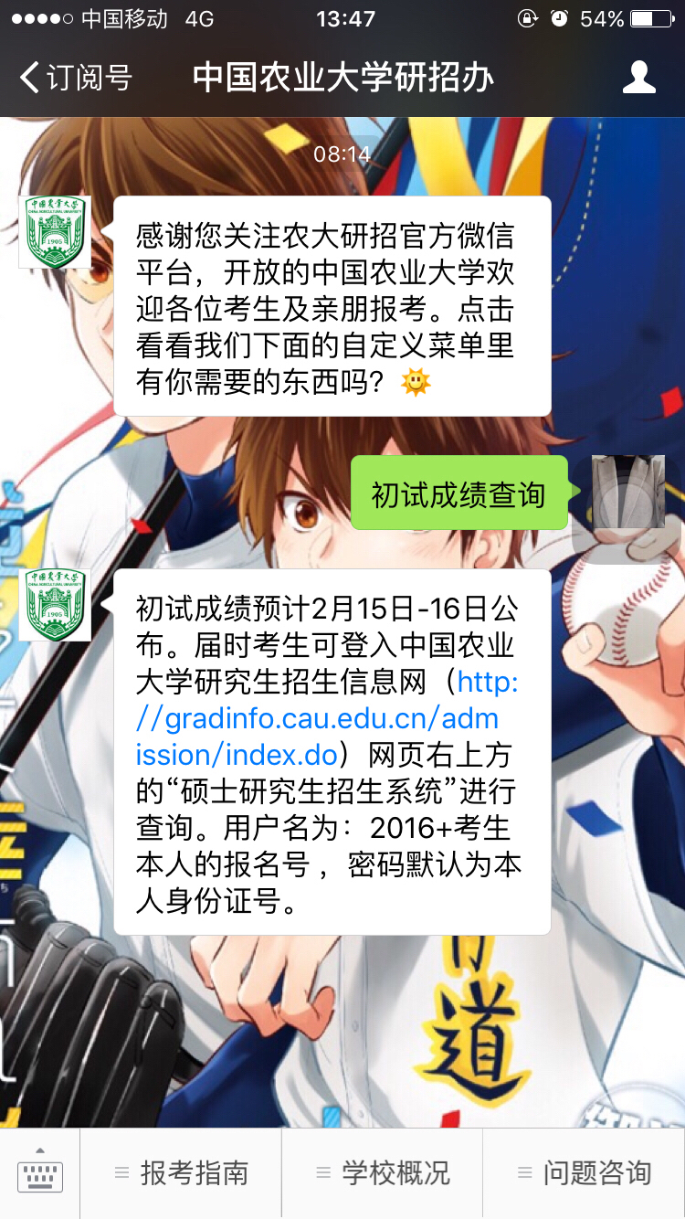 2016考研成绩食品加工与安全专硕_中国农业大