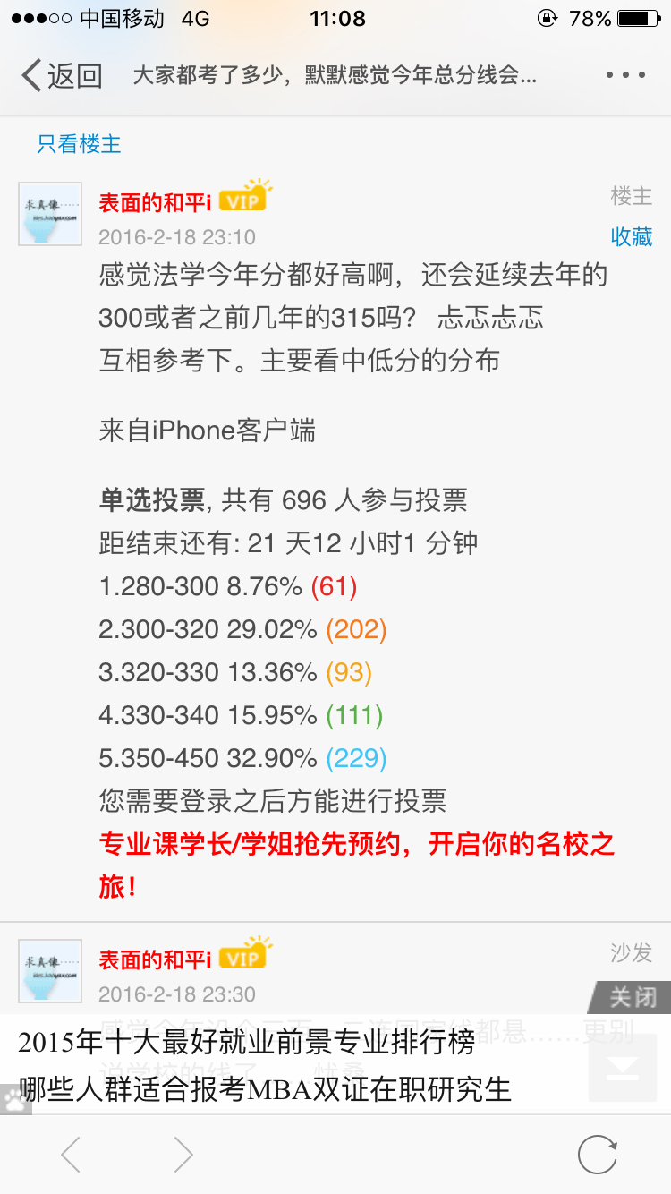 大家都考了多少,默默感觉今年总分线会涨_第8