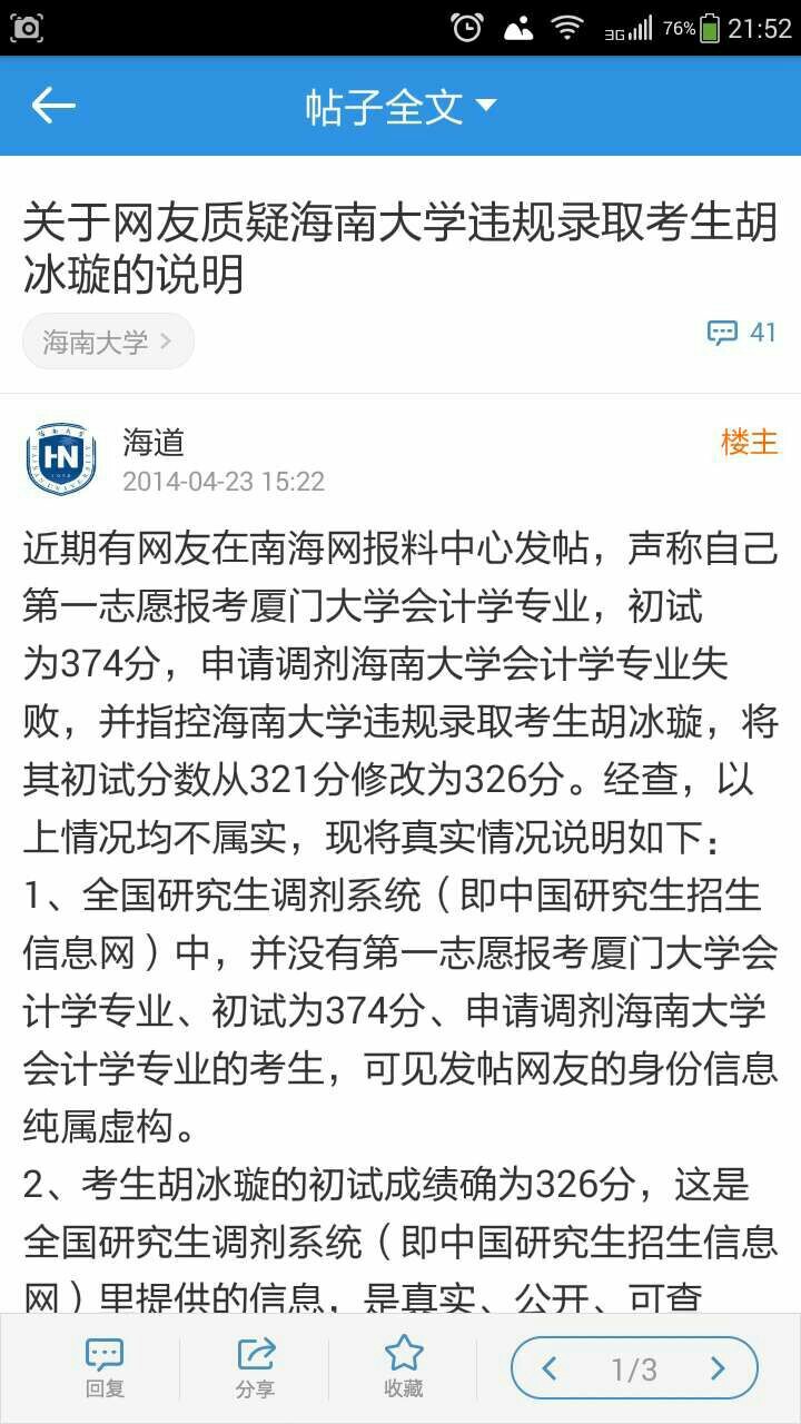 刚看到2014年会计学硕调剂国际商务专硕的帖