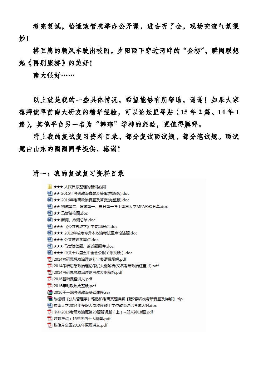 2016南京大学mpa双证考试粗体验_页面_6.jpg