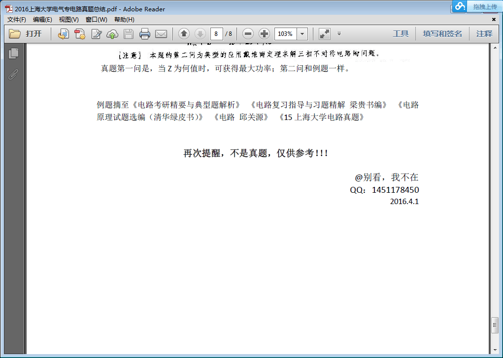 2016上海大学电气工程专硕真题总结_上海大学