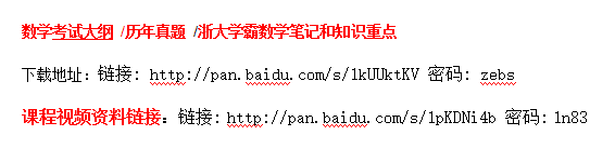 真题和笔记下载地址