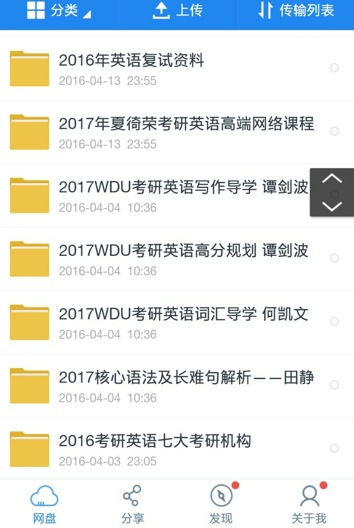 英语二和英语一资料分享给大家,希望对大家有