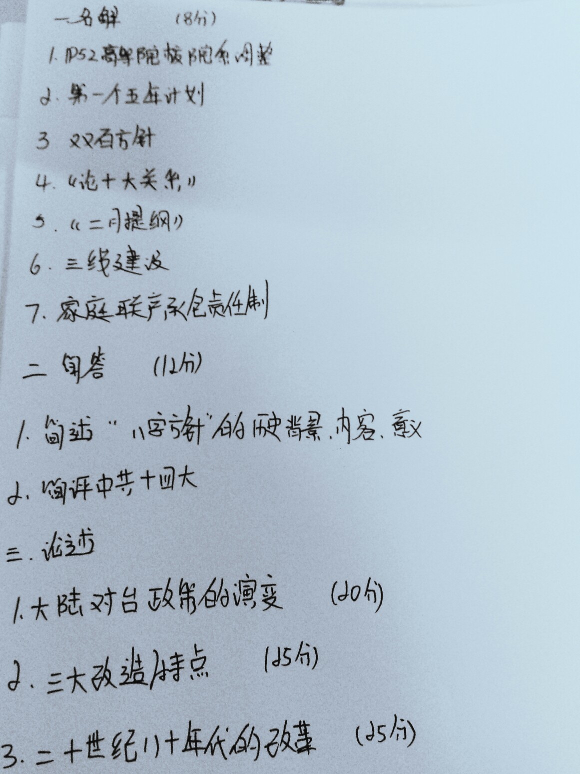 学科【历史】948真题_上海师范大学_考研论坛