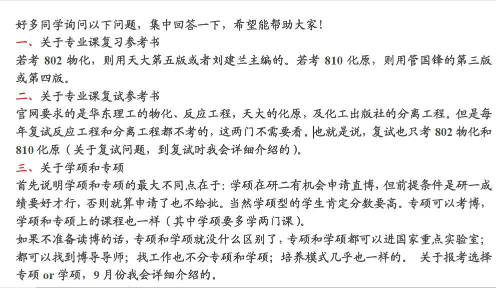 2017化工考研排名