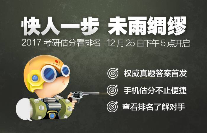 【2017考研】初试考场十一大流程提前看!_20