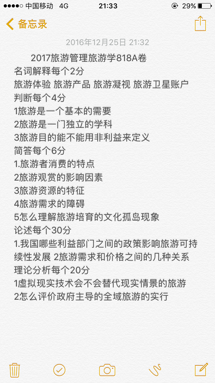 818旅游学真题回忆_东北财经大学_考研论坛(
