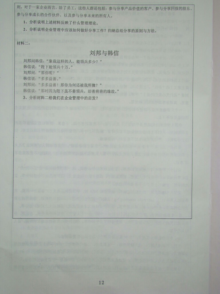 compress-08管理学 (2).JPG