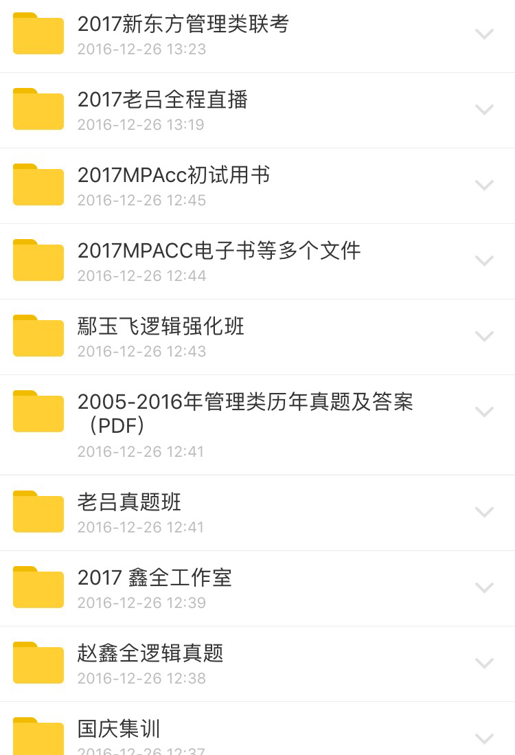 mpacc会计专硕管理类联考【网课资料】!_会计