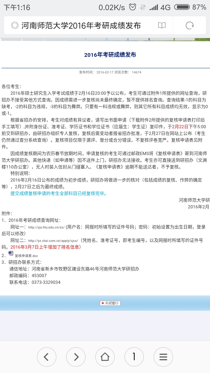 听说河师大1月16考研专业课出成绩了,为啥登不