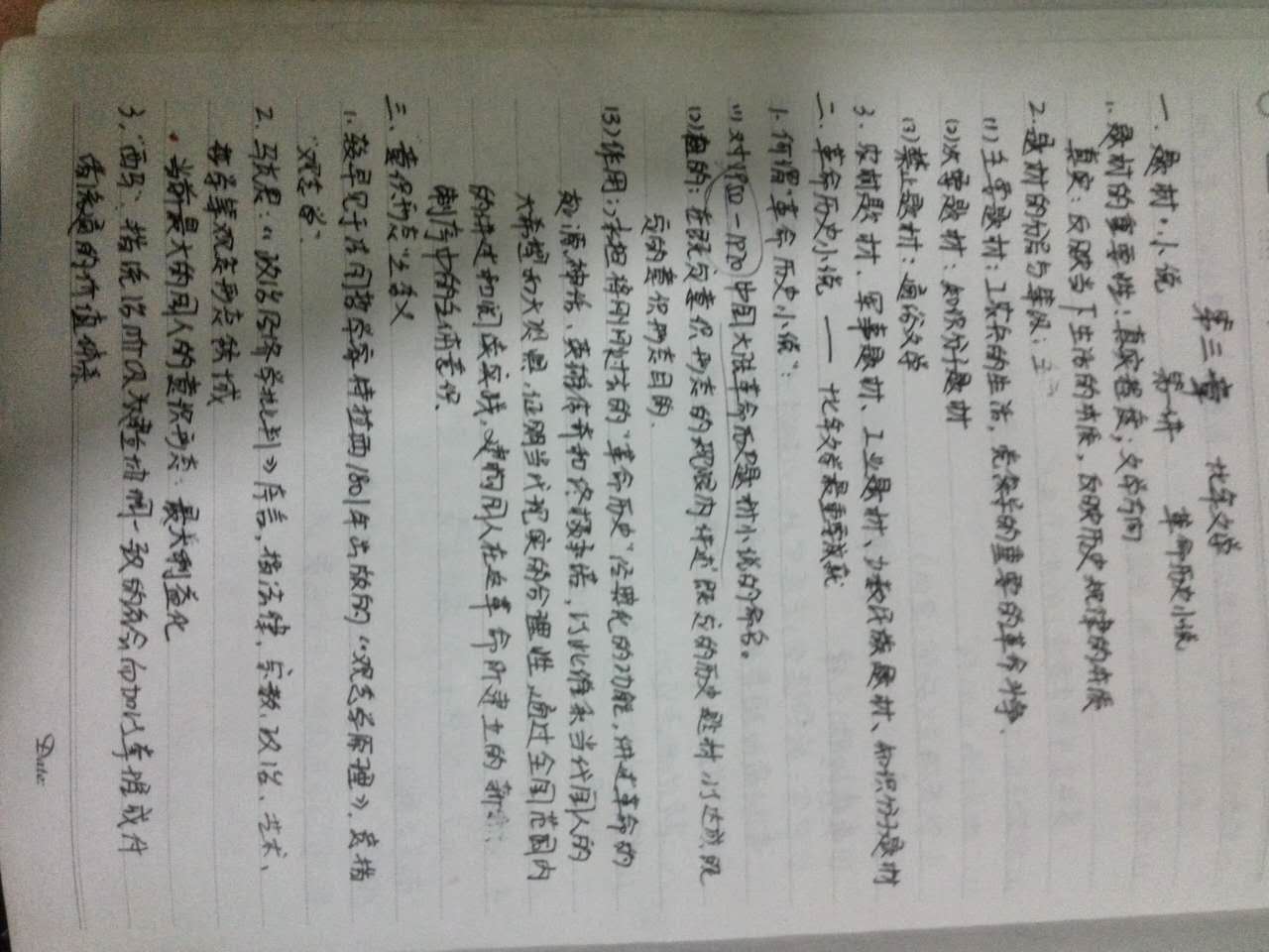 现当代文学，这段关于革命历史小说的名词解释是不是很酷炫，答出它来绝对会让老师眼前一亮 ... ...