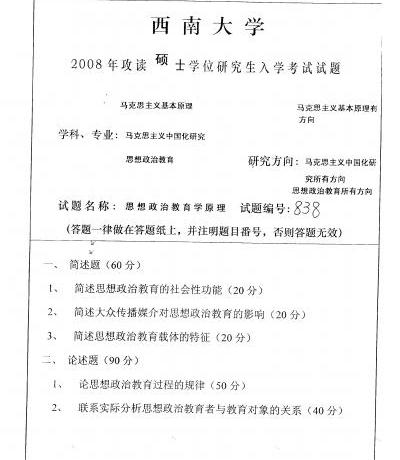 2008思想政治教育学原理.jpg