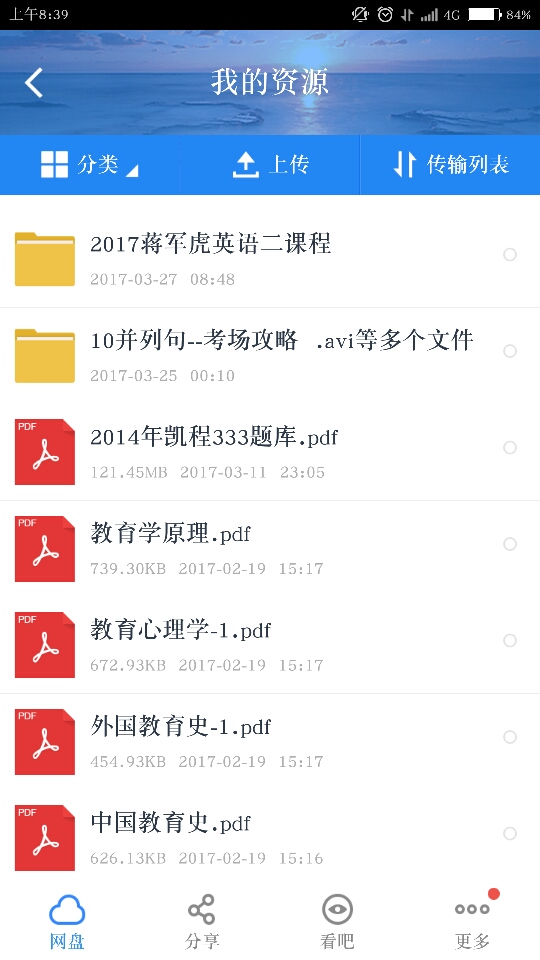 compress-Screenshot_2017-04-05-08-39-55-397_com.baidu.netdisk.png