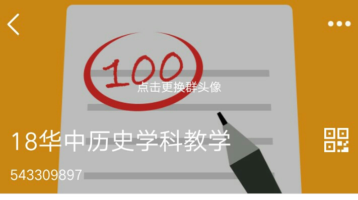 华中师范大学学科教学历史复习经验_第7页_华