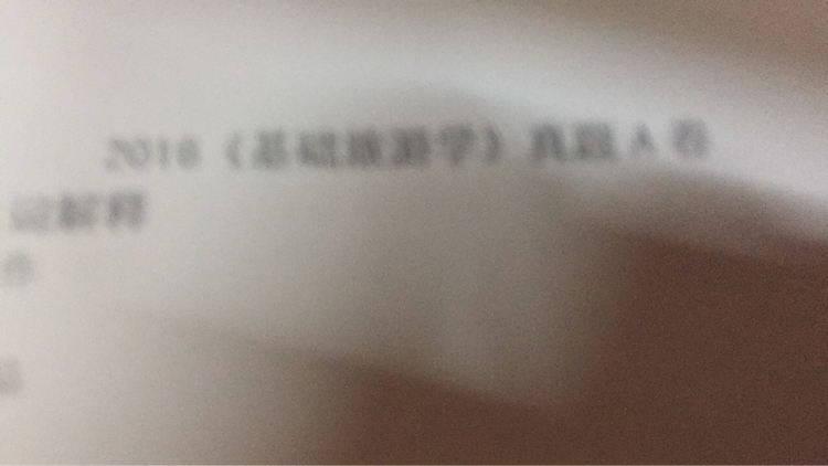 818旅游管理学硕基础旅游学_东北财经大学_考