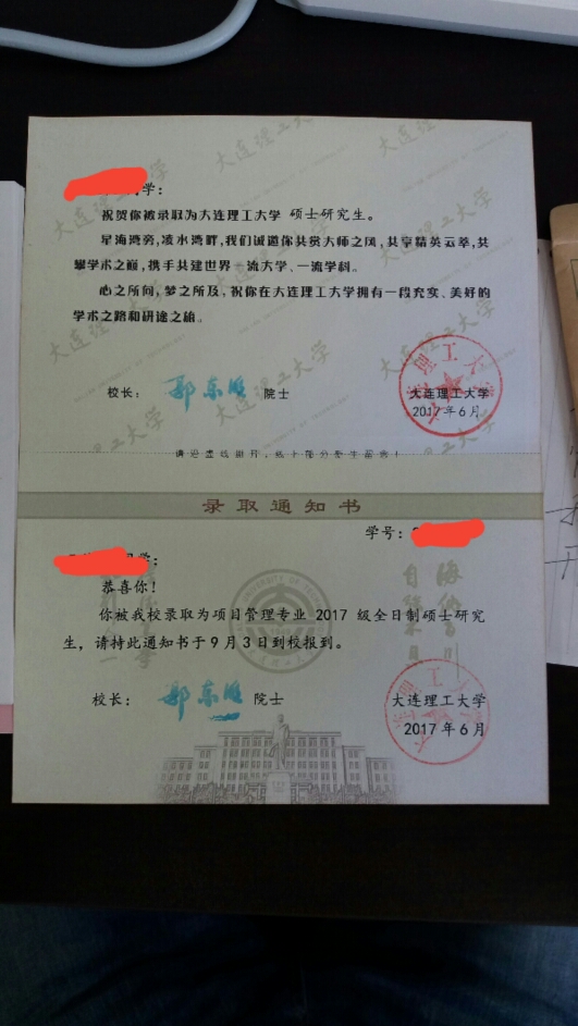 大工录取通知书,大家加油!_大连理工大学_考研论坛(.