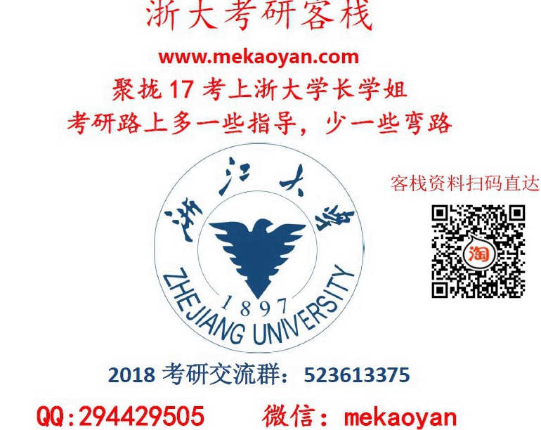 2018浙江大学招生简章及目录_浙江大学_考研