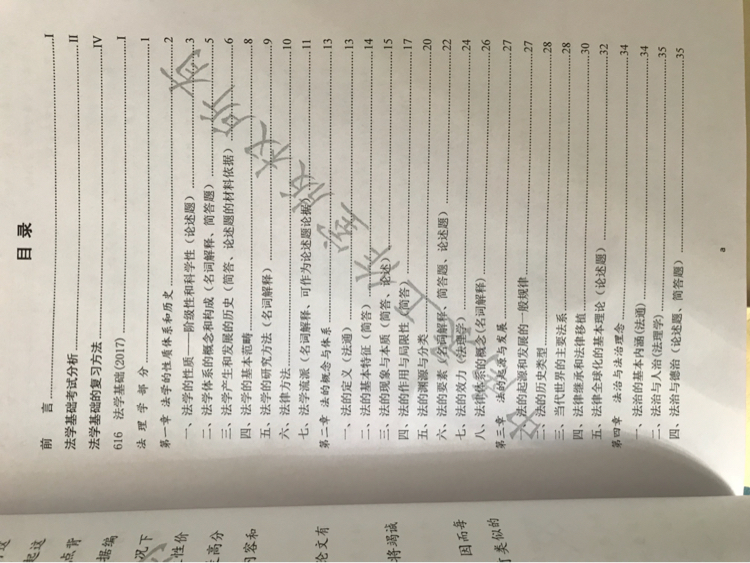中财616法学基础_中南财经政法大学_考研论坛