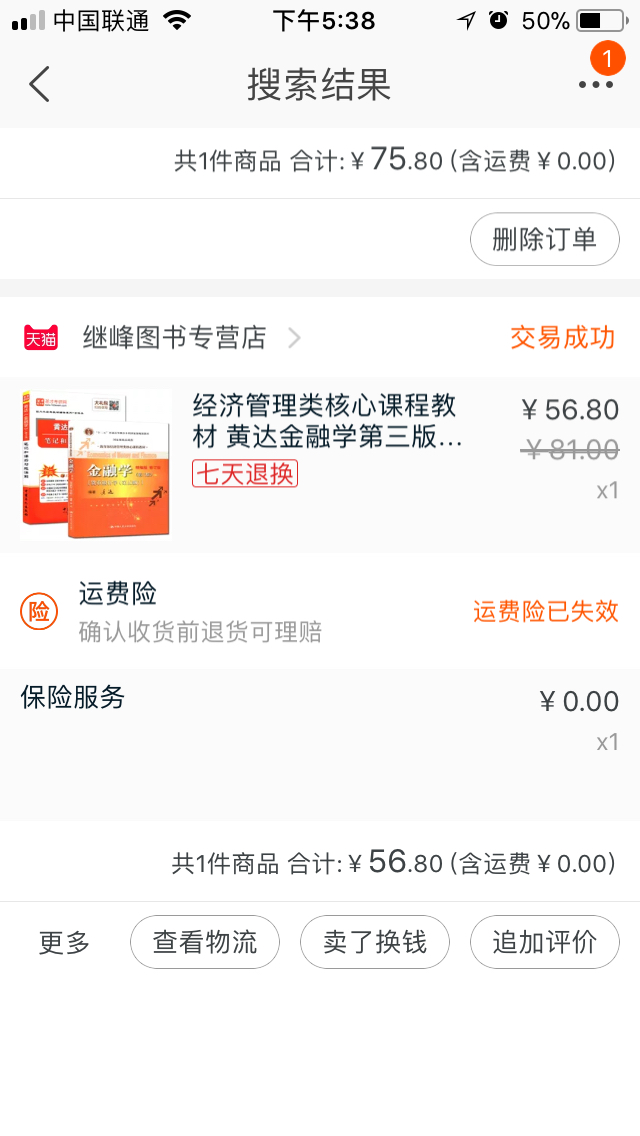 出手全新金融专硕考研资料,送真题_中国科学技