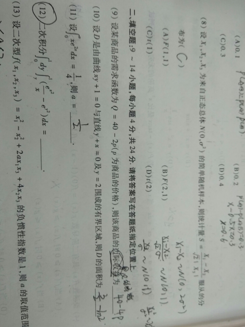 边际革命_边际收入例题(2)