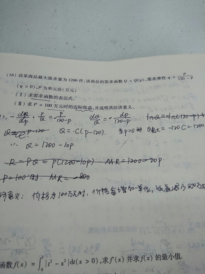 边际革命_边际收入(2)