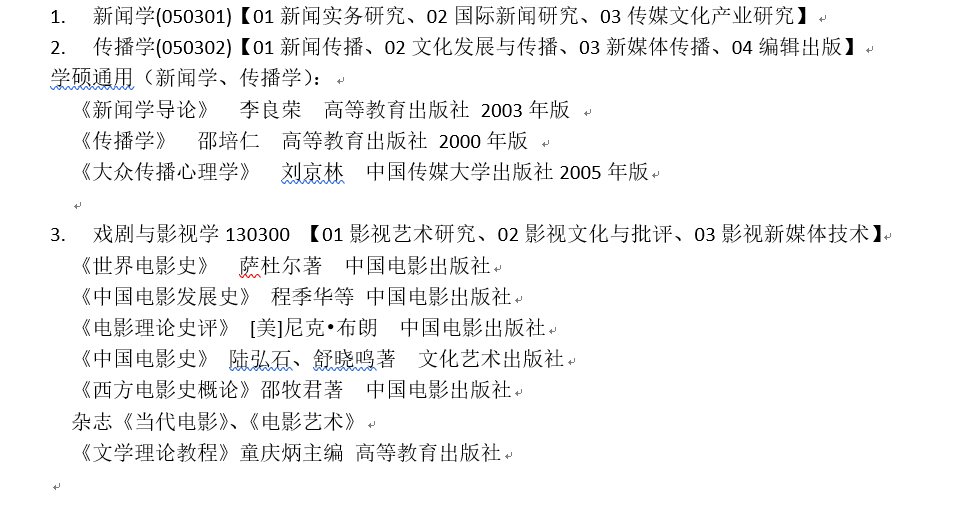 【纯干货】2018-2019年西南大学新闻传播学考